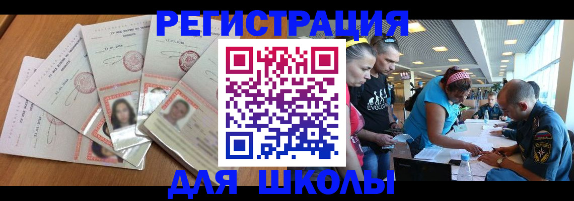 временная регистрация для всех в Балее