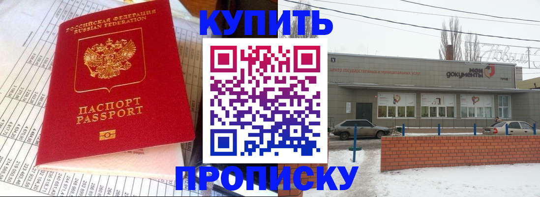 временная регистрация купить в Балее